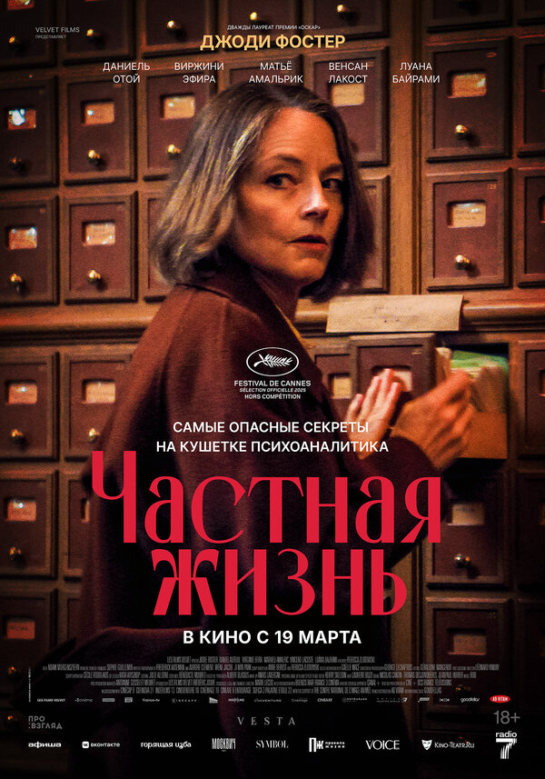 Частная жизнь сериал 2025 смотреть онлайн бесплатно в хорошем качестве HD